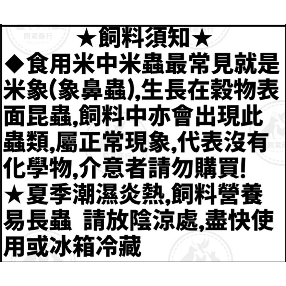 福有牌 蛋雞飼料 產蛋用 分裝