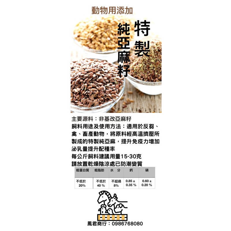 鳳君(黃)濃縮營養版-蛋雞飼料 加強版本 2kg