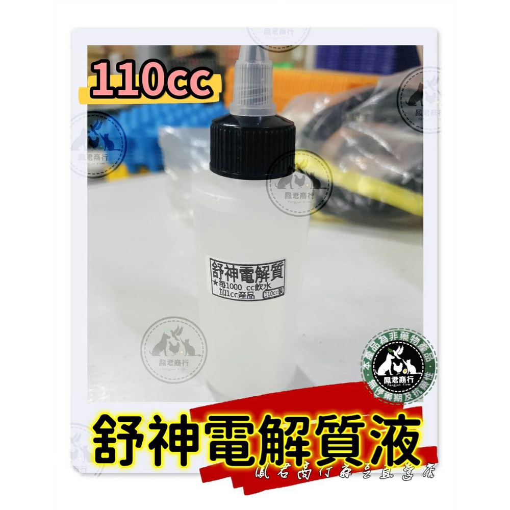 畜禽動物用 舒神 電