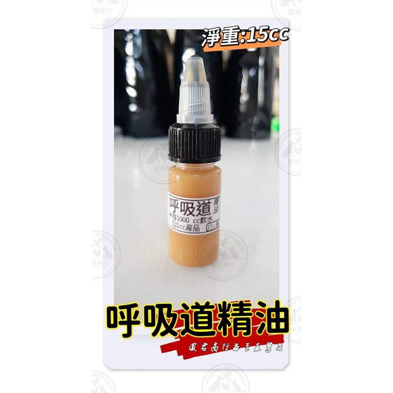 鴿禽用 牛至精油