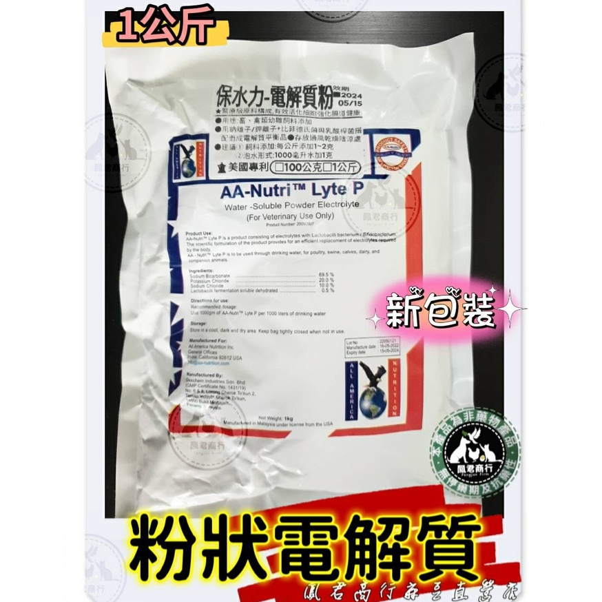 保水力 畜禽粉狀電解