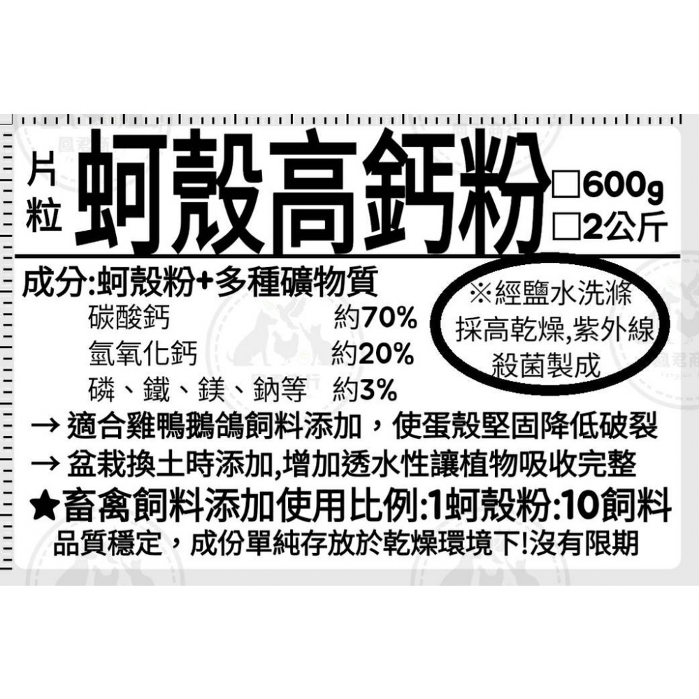 蚵殼粉 -10元 (600公克)