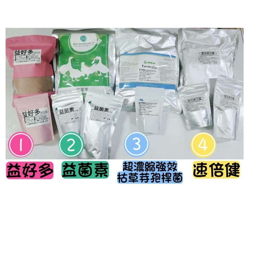 益菌素