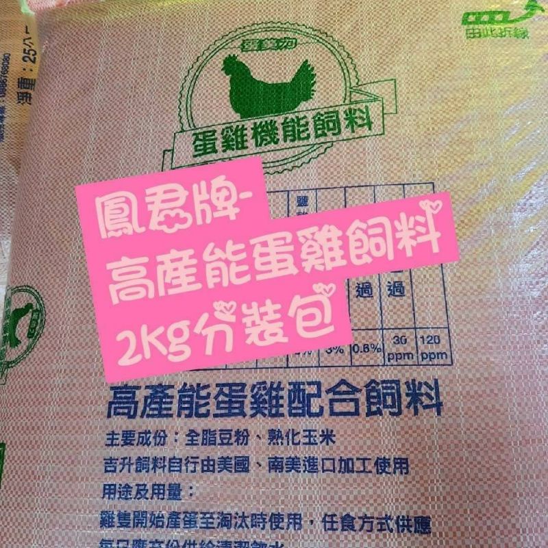 鳳君牌 蛋美力 產能