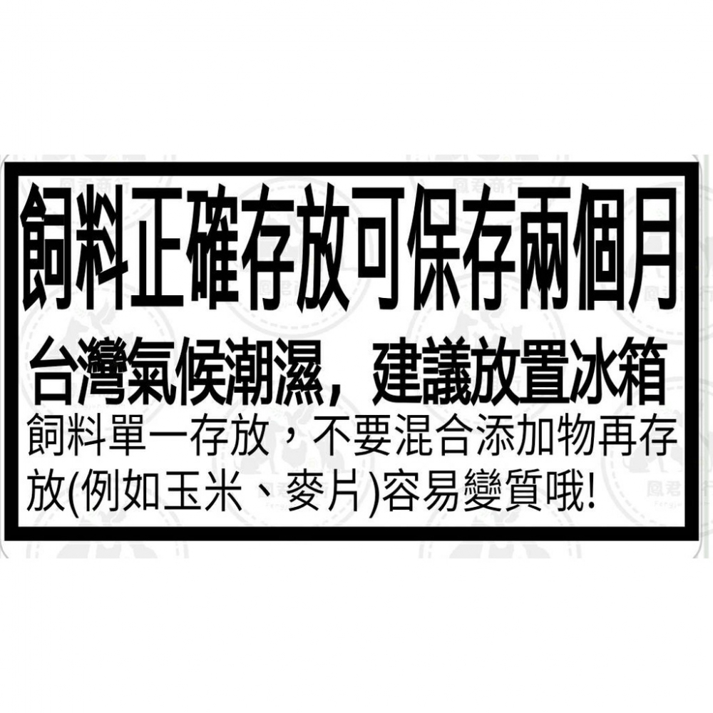 鳳君牌 加強特別版 蛋雞飼料 2kg
