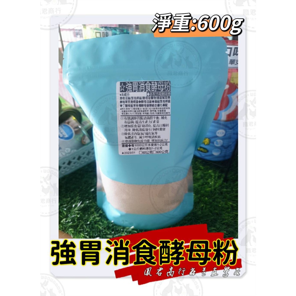 強胃消食酵母粉 60