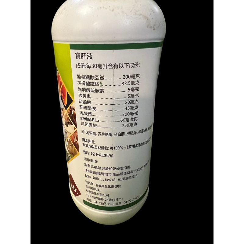 寶肝液1L