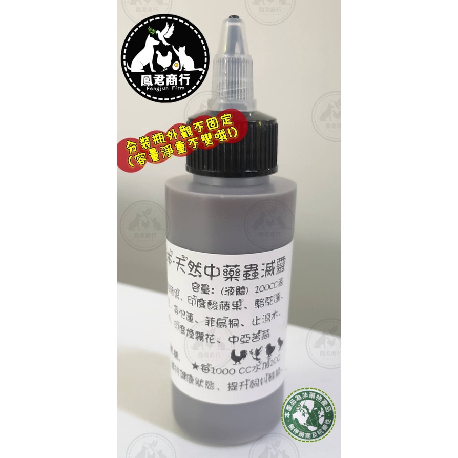 康健草本 天然中藥滅