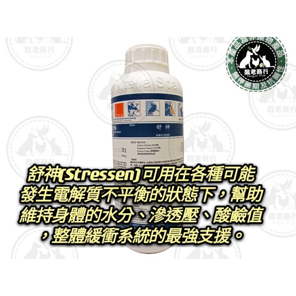 畜禽 動物用 舒神 電解質液體至精油