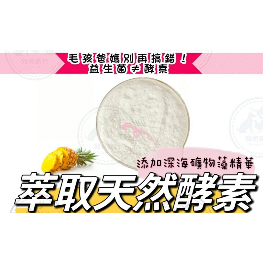 寵物酵素 Brome