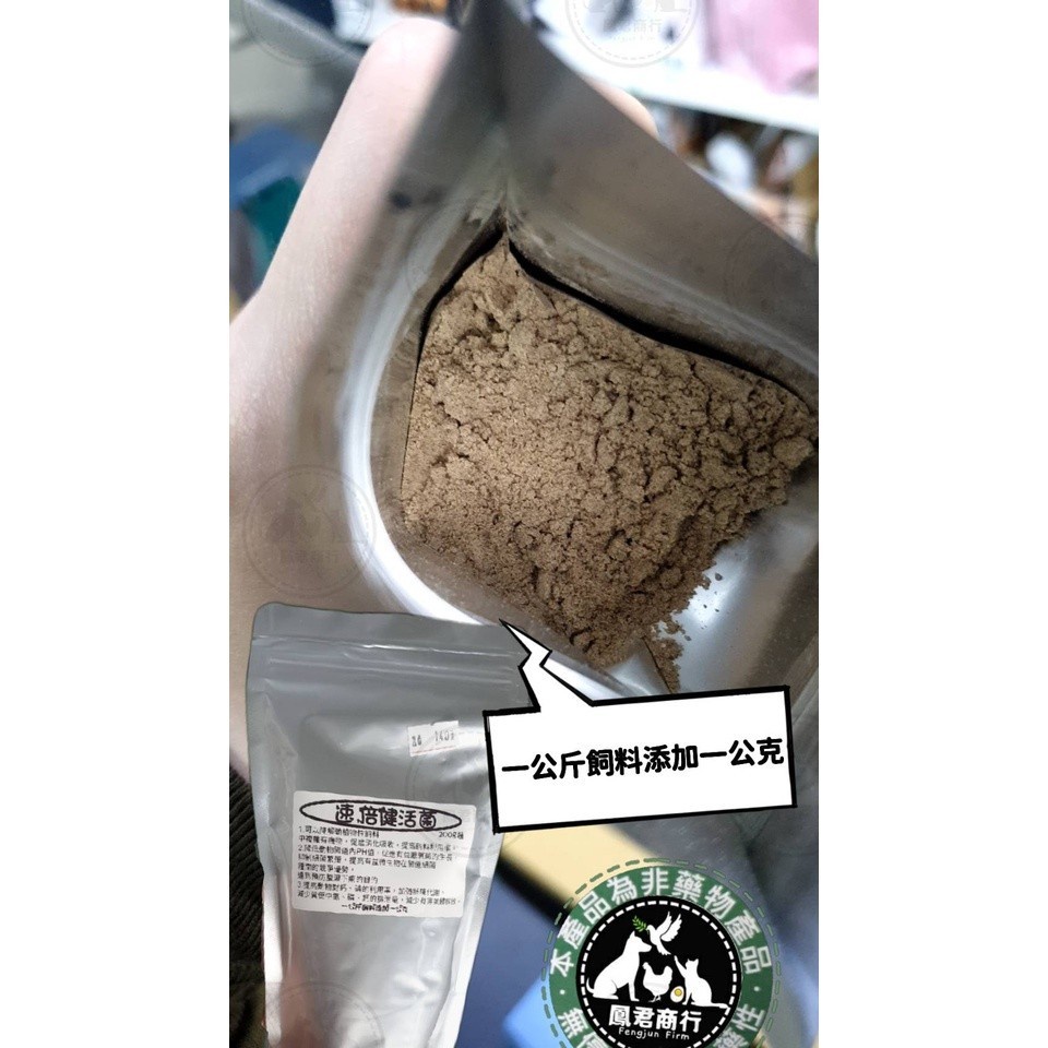 家禽必備:速倍健活菌