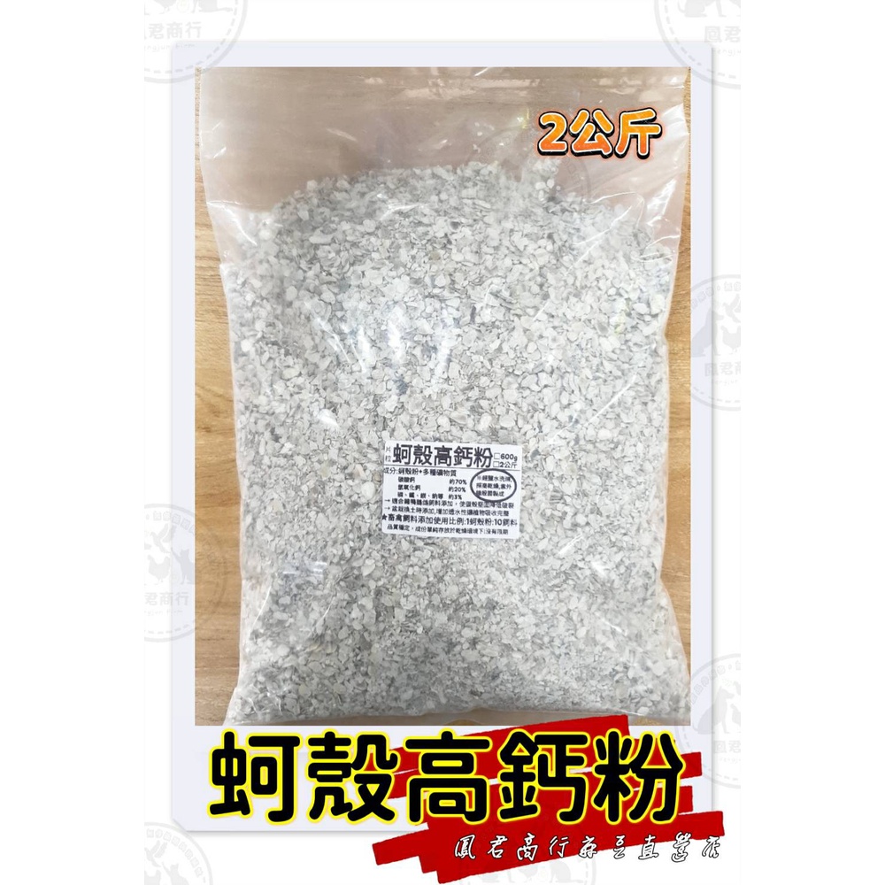 蚵殼粉 -10元 (600公克)