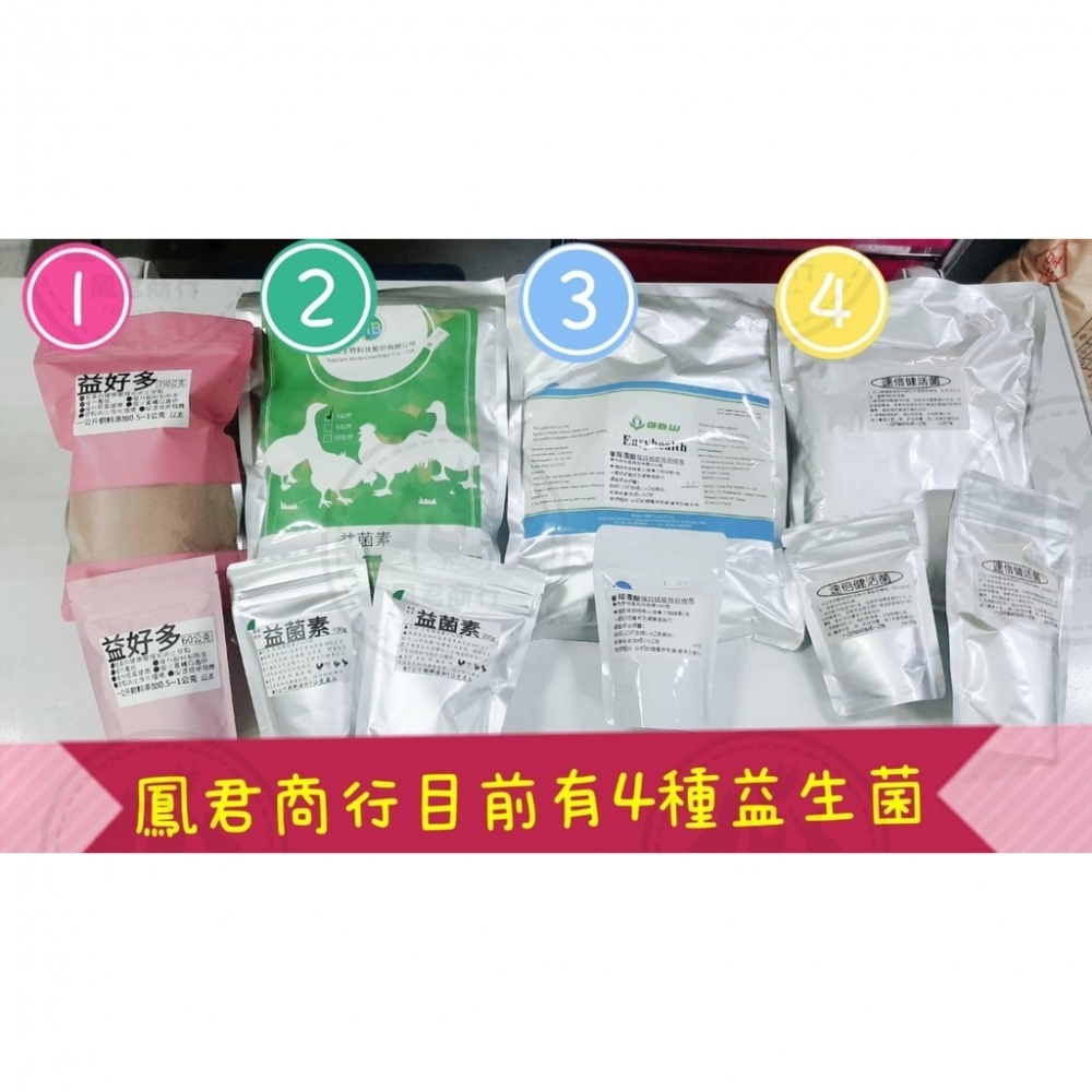 益菌素