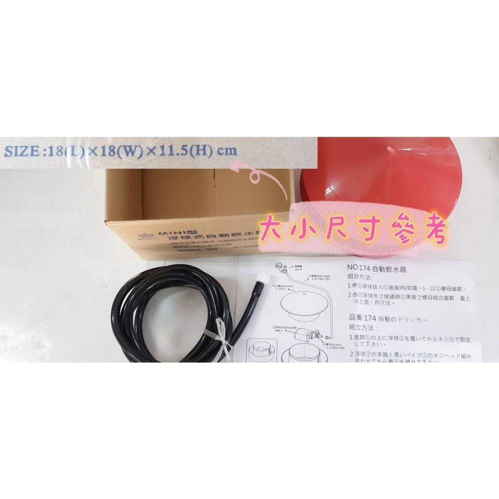 小雞迷你自動給水器(現貨量不一定可能需預購)