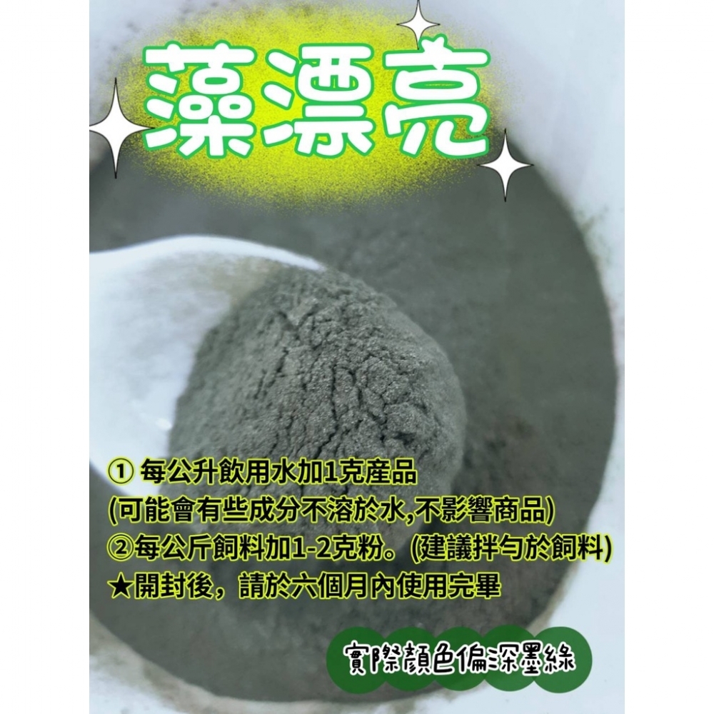 動物用 藻漂亮50g