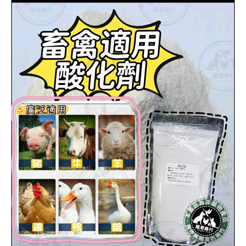 酸化劑 畜禽用 酸度