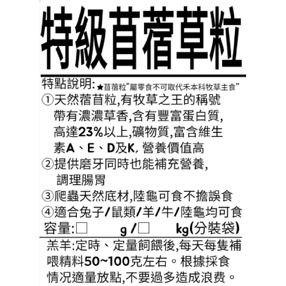 特級苜蓿粒