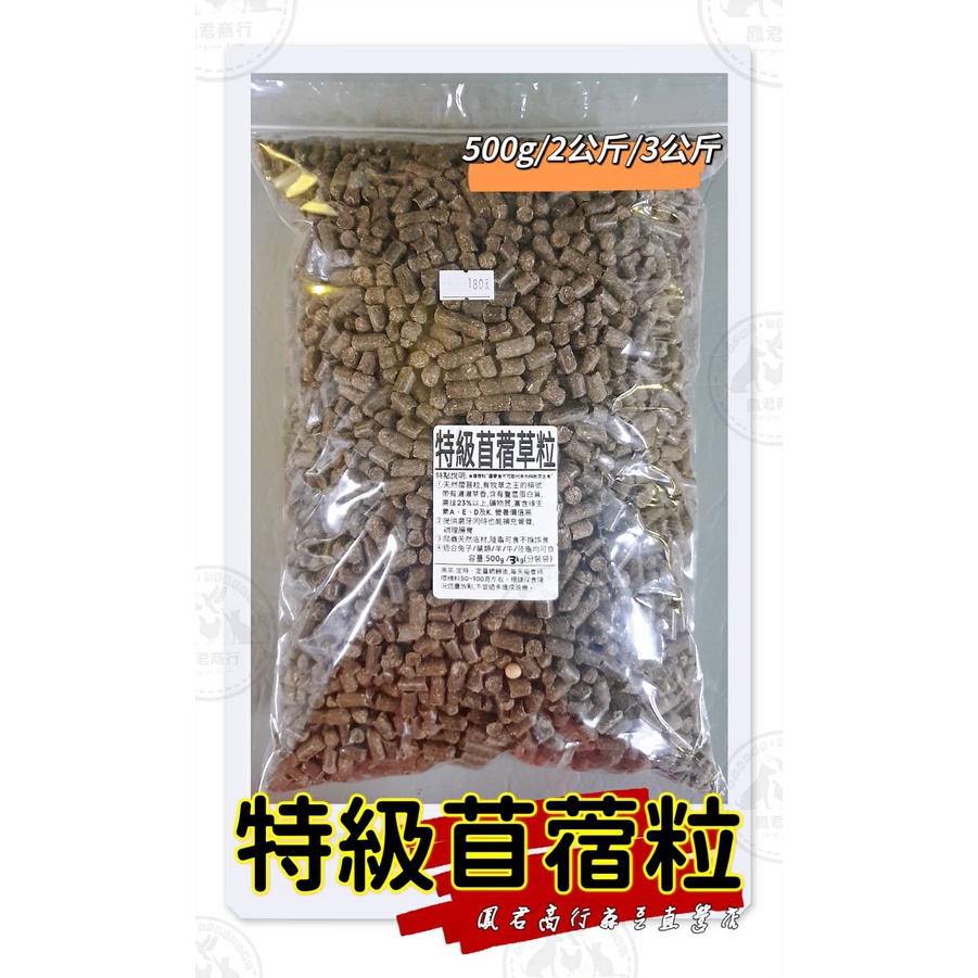 特級苜蓿粒
