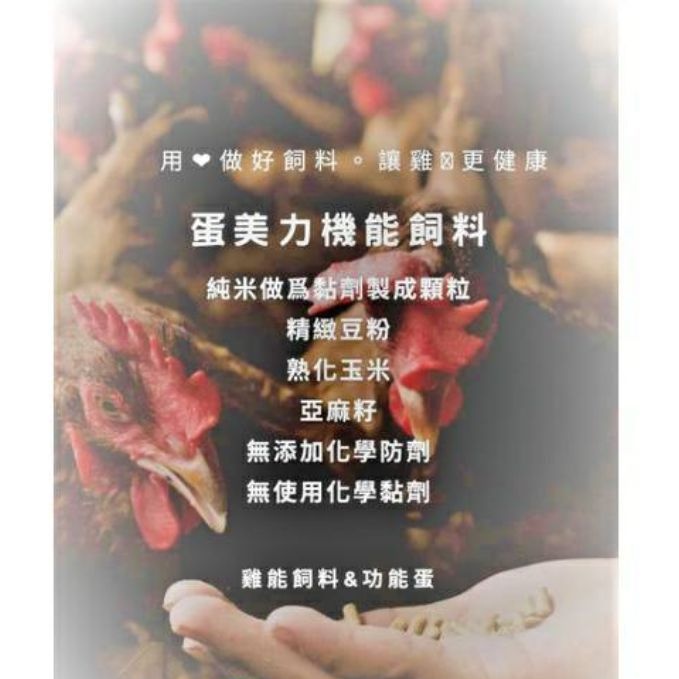 鳳君牌 蛋美力 產能蛋雞飼料(紅) 2kg