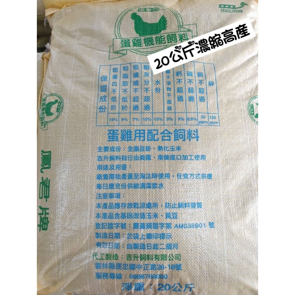 鳳君牌 加強特別版 蛋雞飼料 2kg
