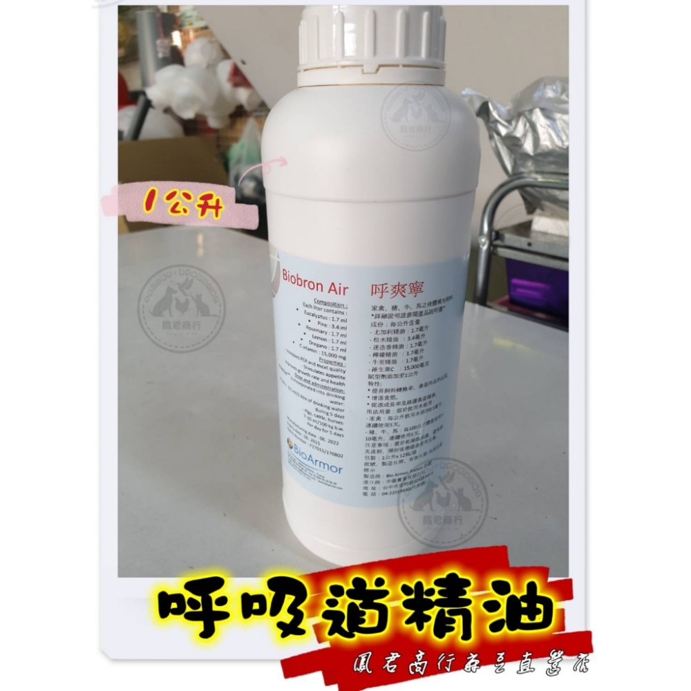 鴿禽用 牛至精油 大