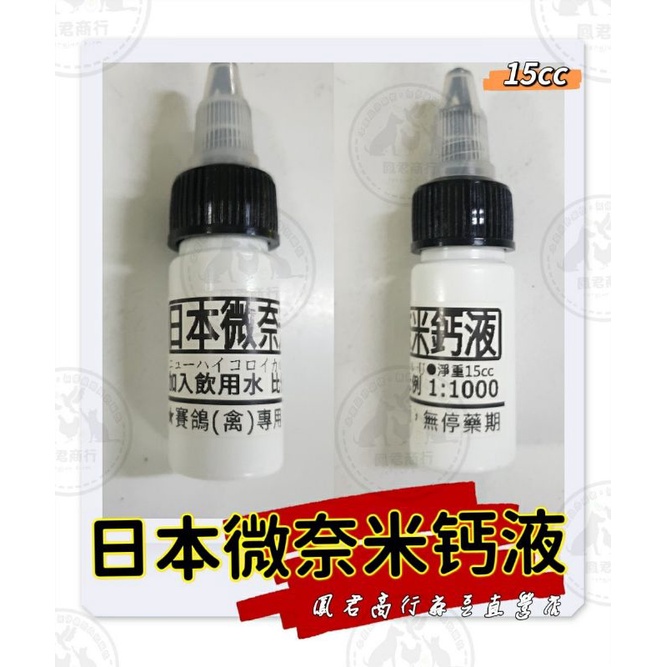 鴿禽用 日本微奈米鈣
