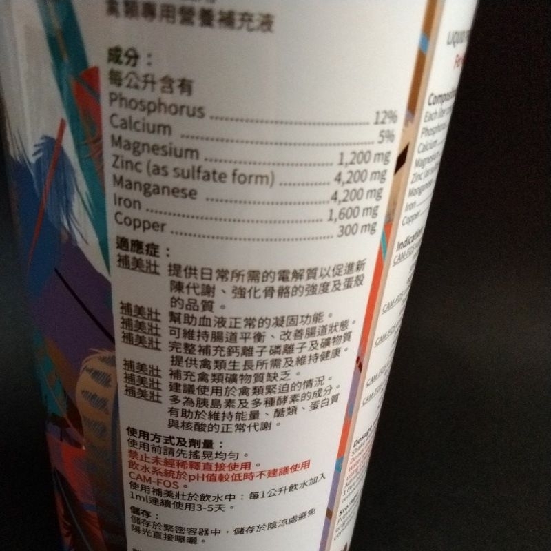 補美壯-電解質+磷＋鈣 1000ml
