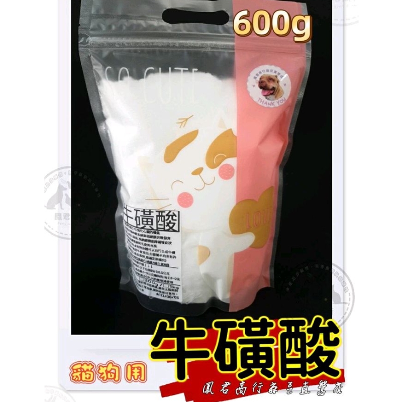 牛磺酸