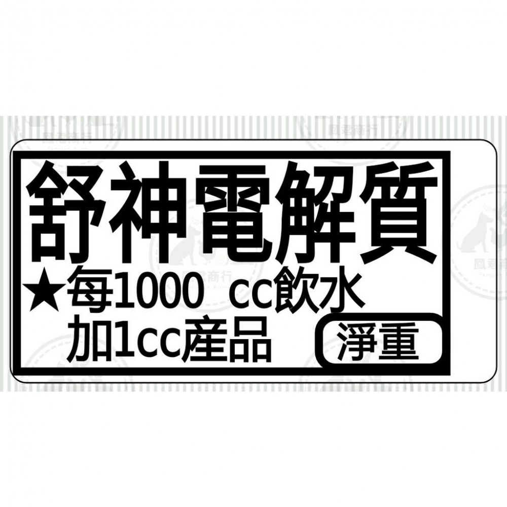 畜禽用 舒神電解質液體 15ml