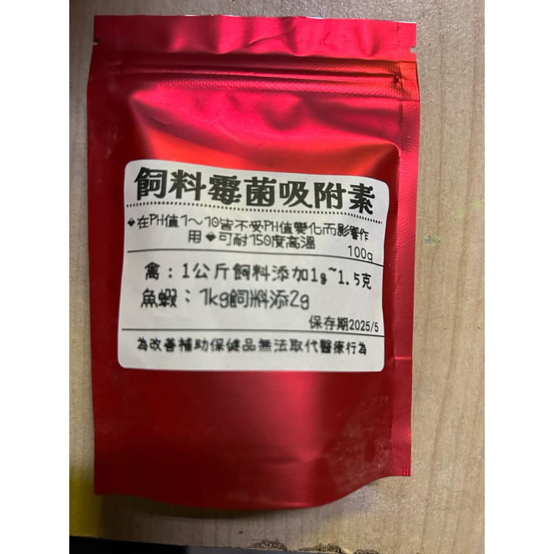 飼料黴菌吸附素 10