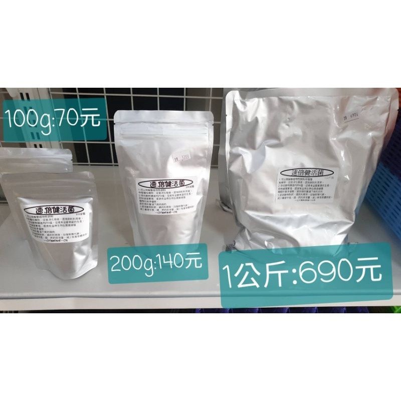 家禽必備:速倍健活菌