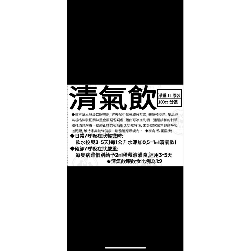 清氣飲100ml分裝瓶