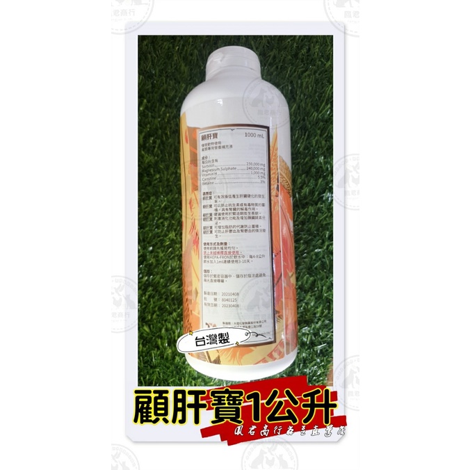 顧肝寶1000 mL$$$顧肝寶