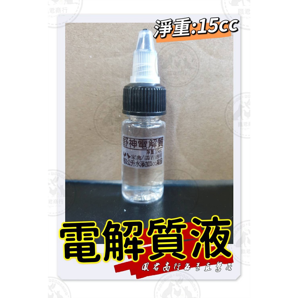 畜禽用 舒神電解質液