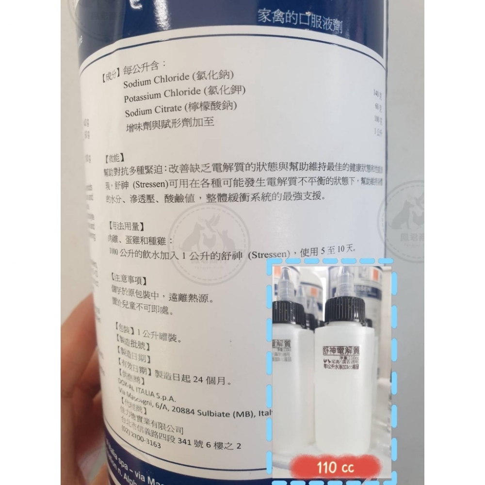 畜禽 動物用 舒神 電解質液體至精油