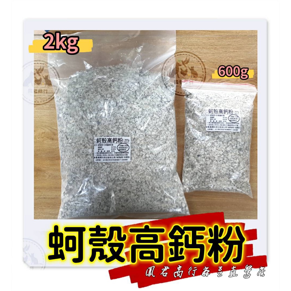 蚵殼粉 -10元 (