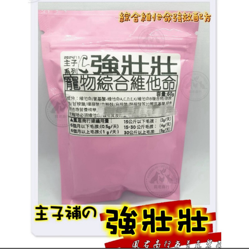 主子系列主子補の菌多多 腸順順 強壯壯 寵物 狗貓專用 /毛亮亮